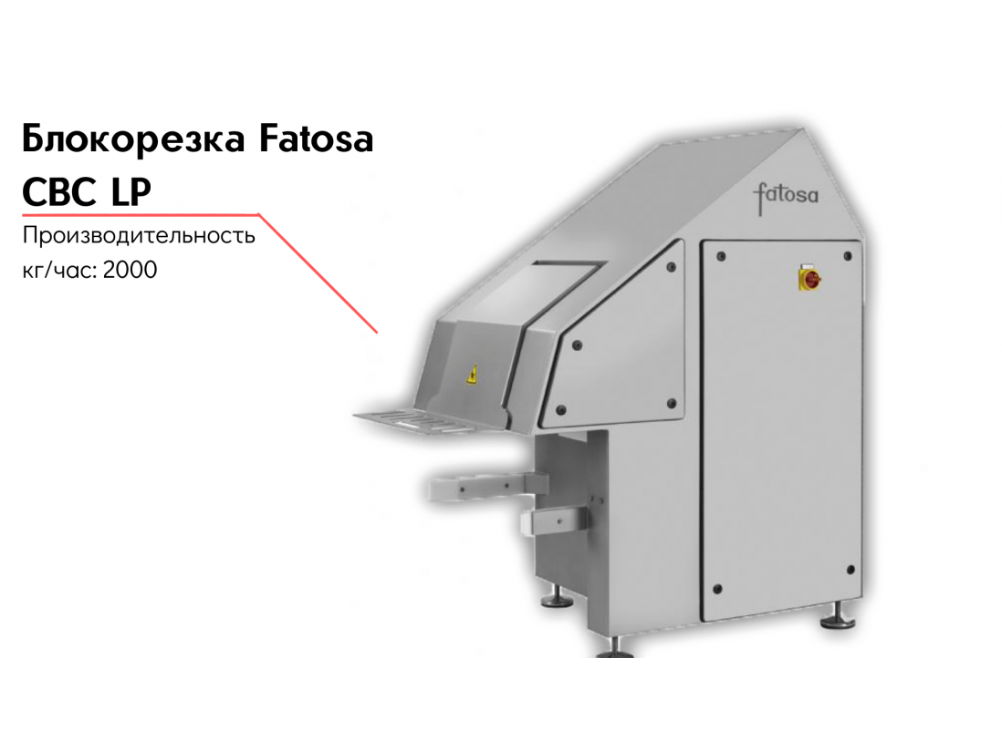 Блокорезка роторного типа Fatosa CBC LP-1