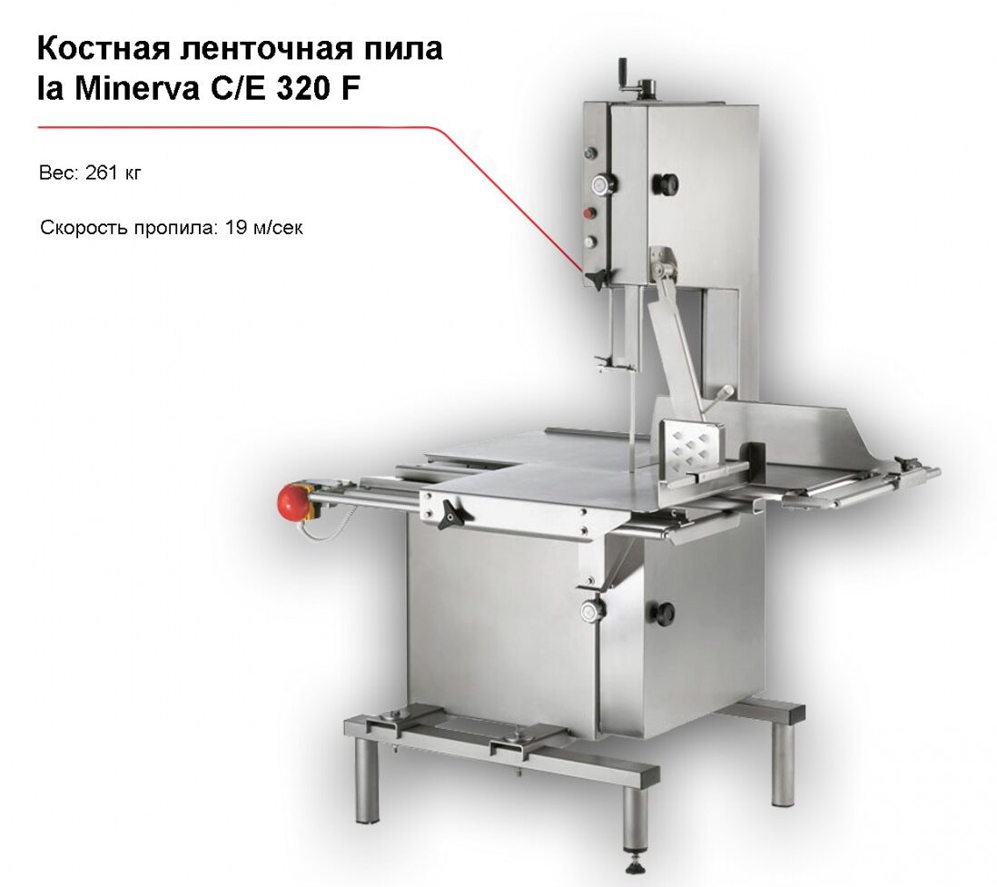 Костная ленточная пила la Minerva C/E 320 F-1