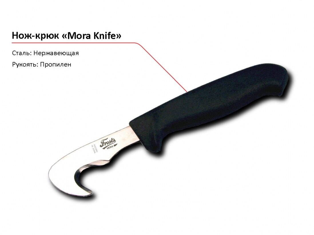 Крюк 353 P MORA-1