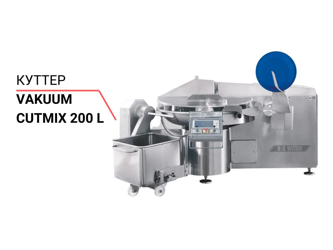 Куттер CUTMIX 200L-1
