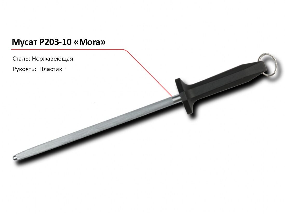Мусат P203-10 MORA-1