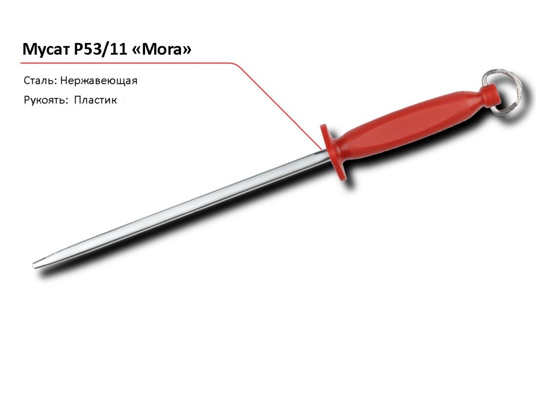 Мусат P53/11 MORA-1