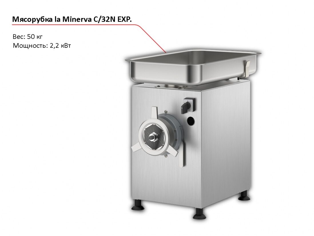 Мясорубка la Minerva C/32N EXP-1