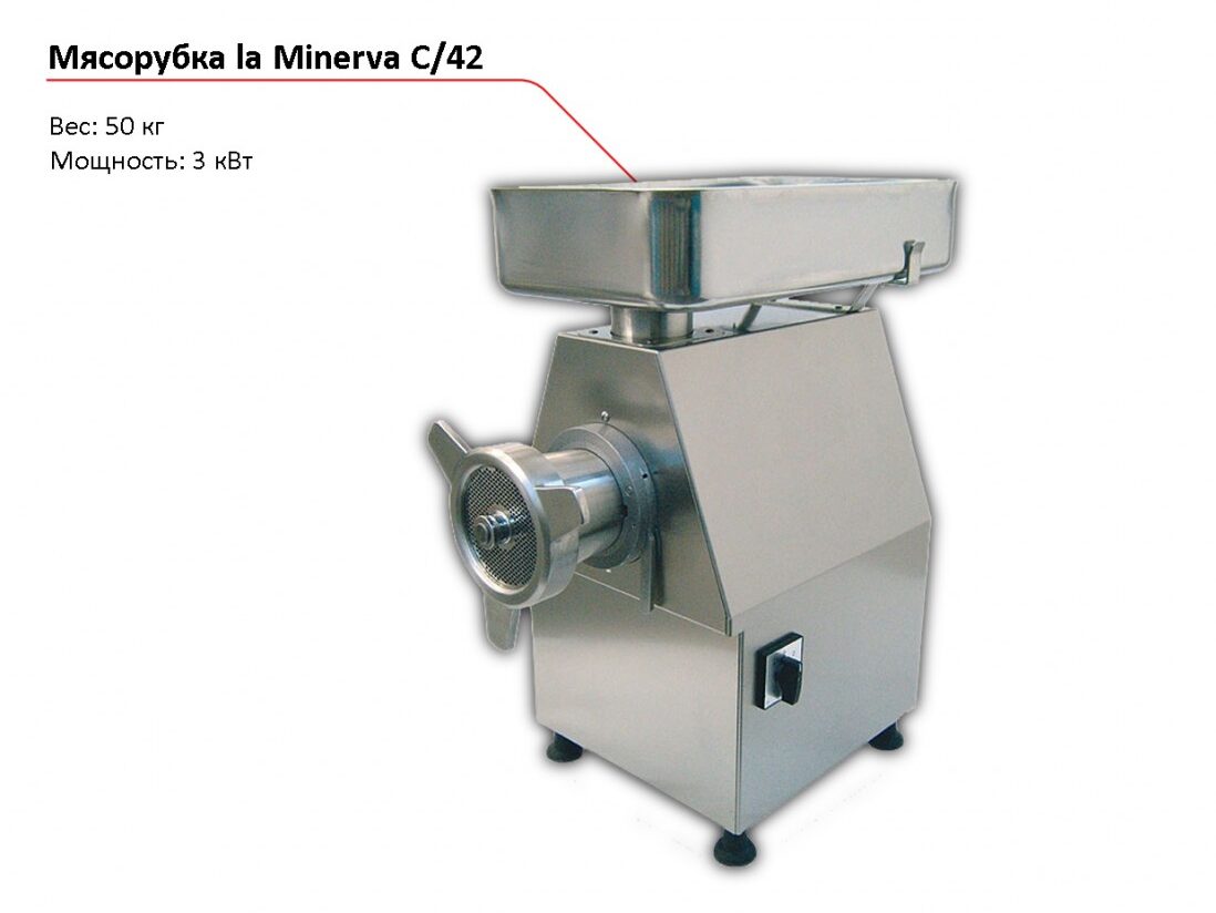 Мясорубка la Minerva C/42-1