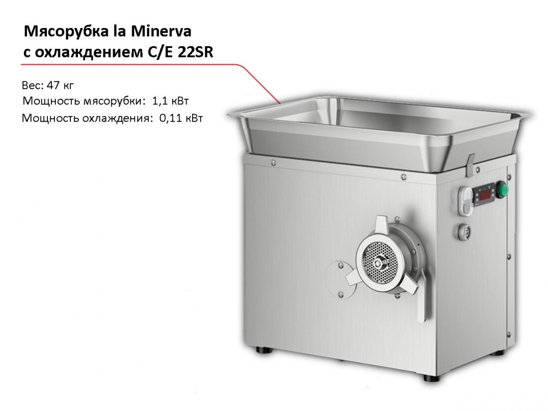 Мясорубка la Minerva C/E 22 SR-1