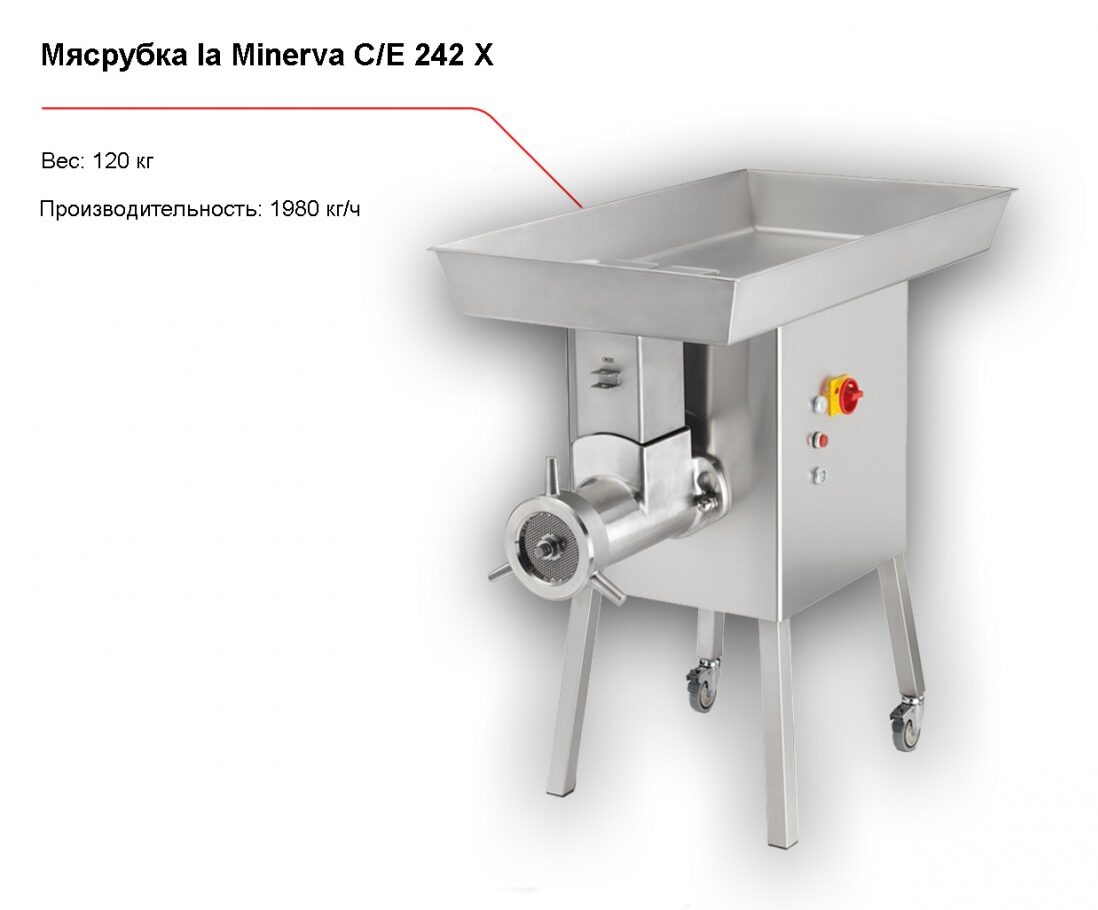 Мясорубка la Minerva C/E 242X-1