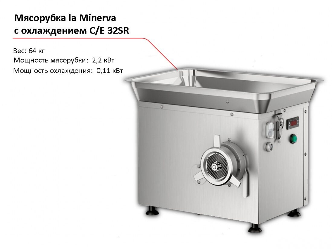 Мясорубка la Minerva C/E 32 SR-1