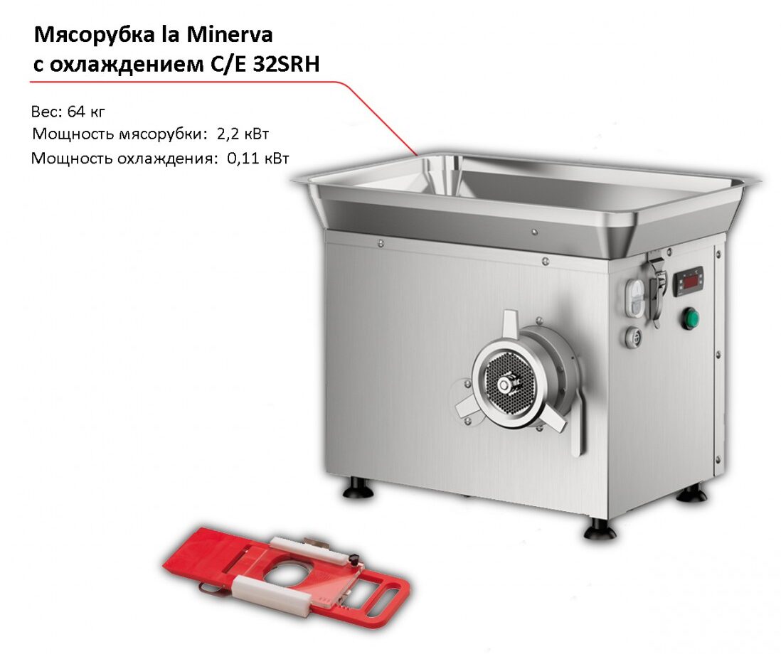 Мясорубка la Minerva C/E 32 SRH-1