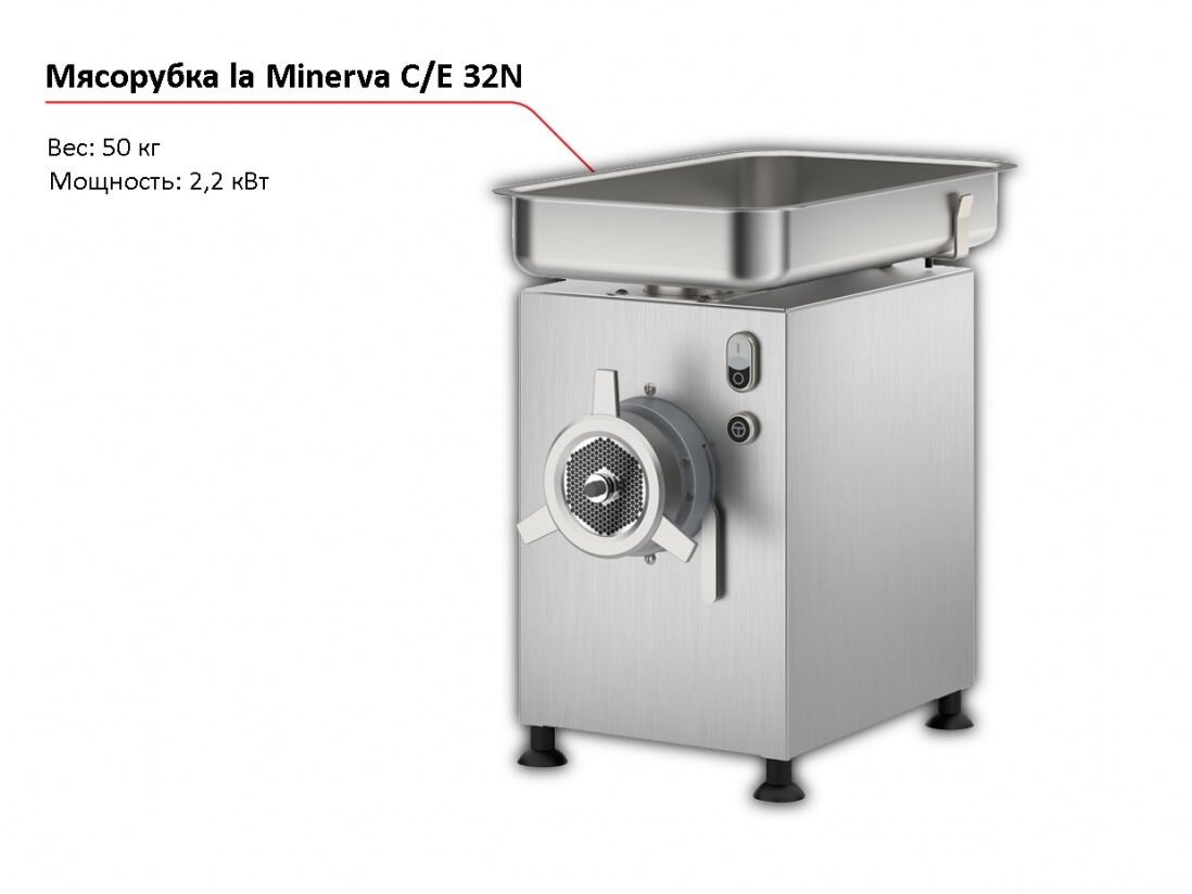 Мясорубка la Minerva C/E 32N-1