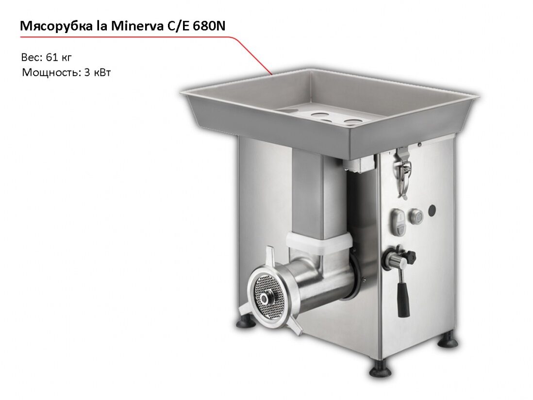 Мясорубка la Minerva C/E 680N-1