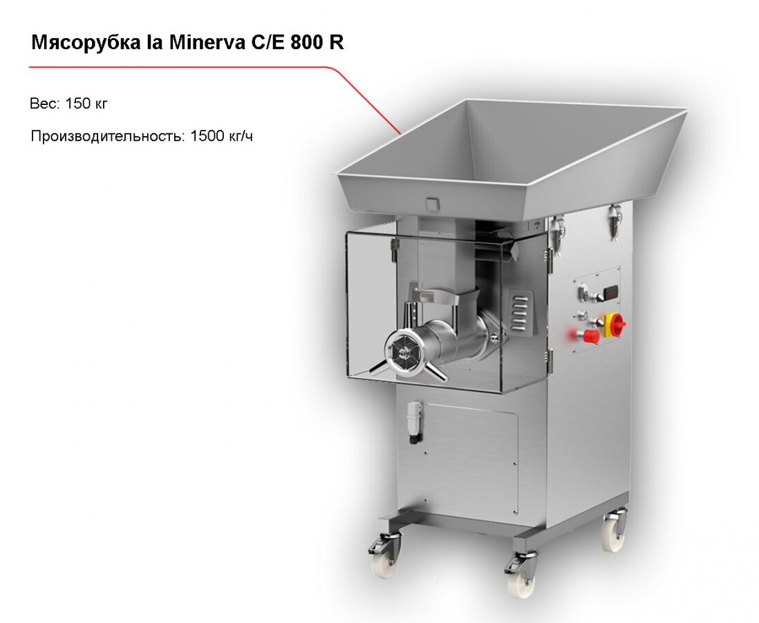 Мясорубка la Minerva C/E 800 R-1