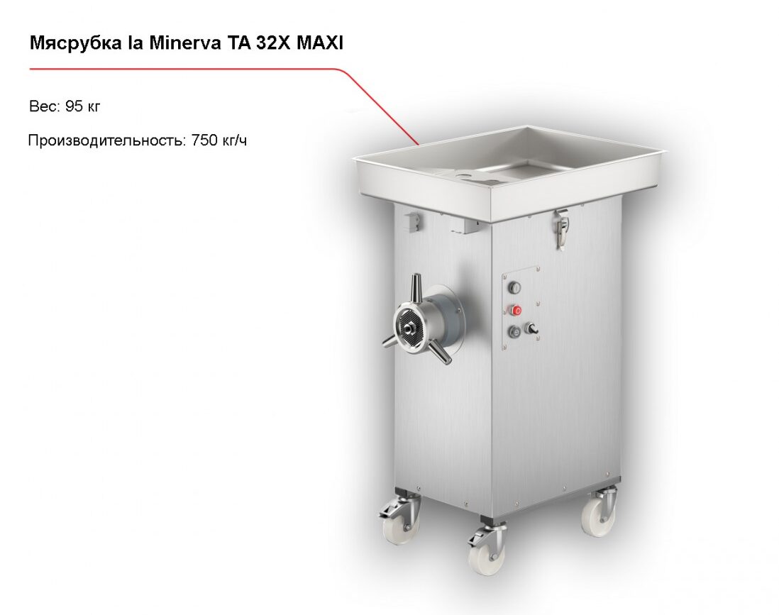 Мясорубка la Minerva TA 32X MAXI-1