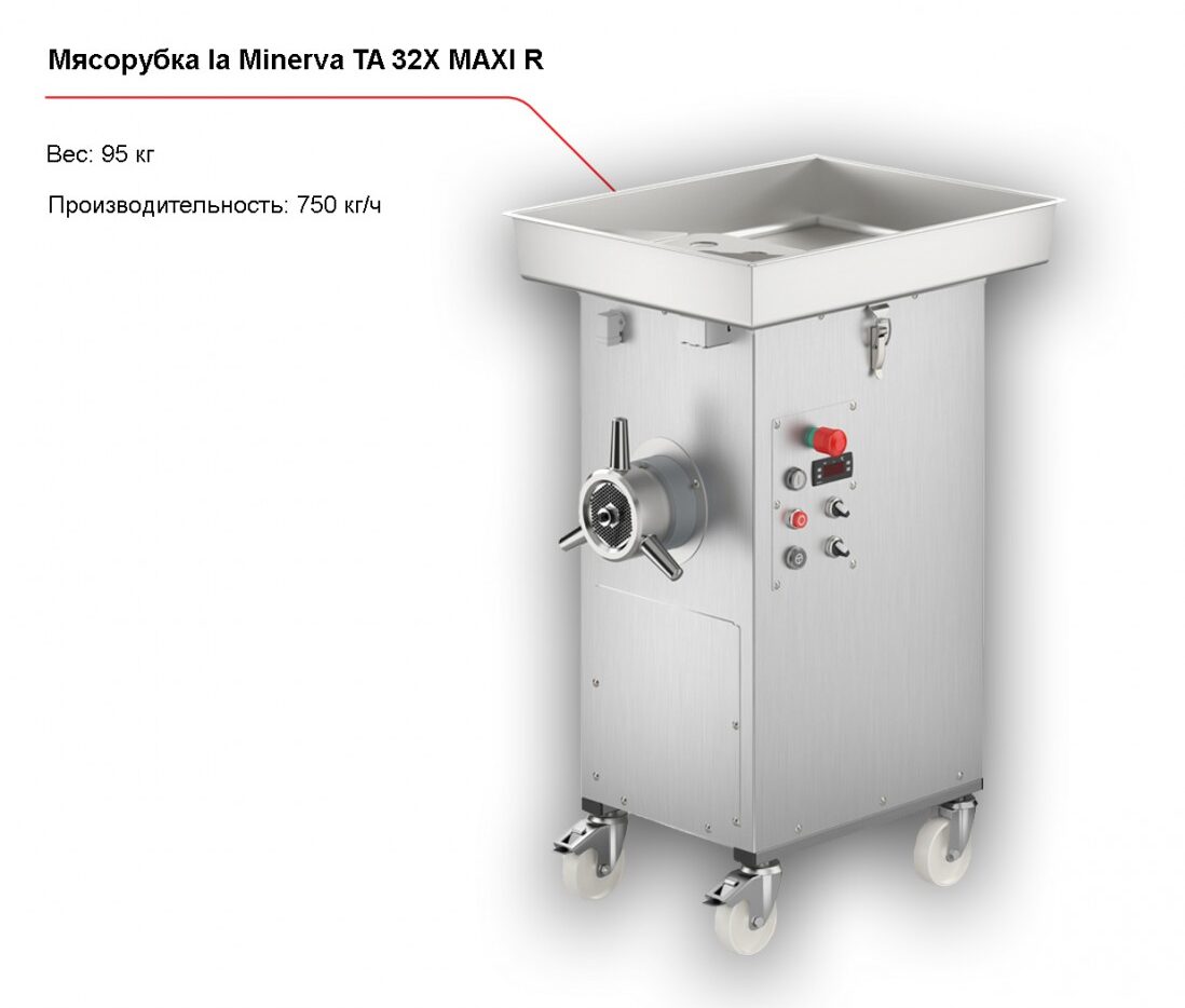 Мясорубка la Minerva TA 32X MAXI R-1