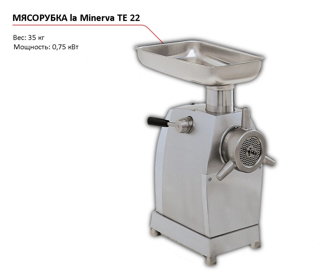 Мясорубка la Minerva TE 22-1