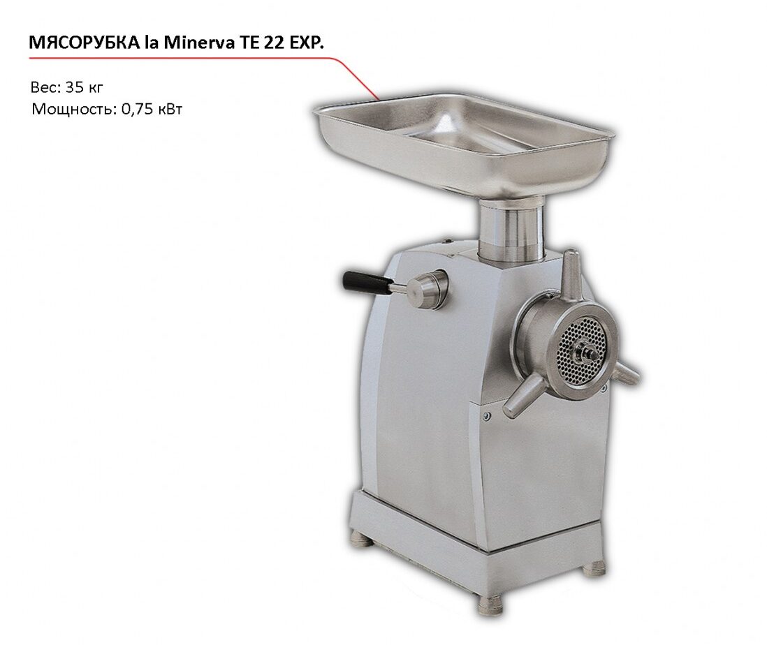 Мясорубка la Minerva TE 22 EXP-1