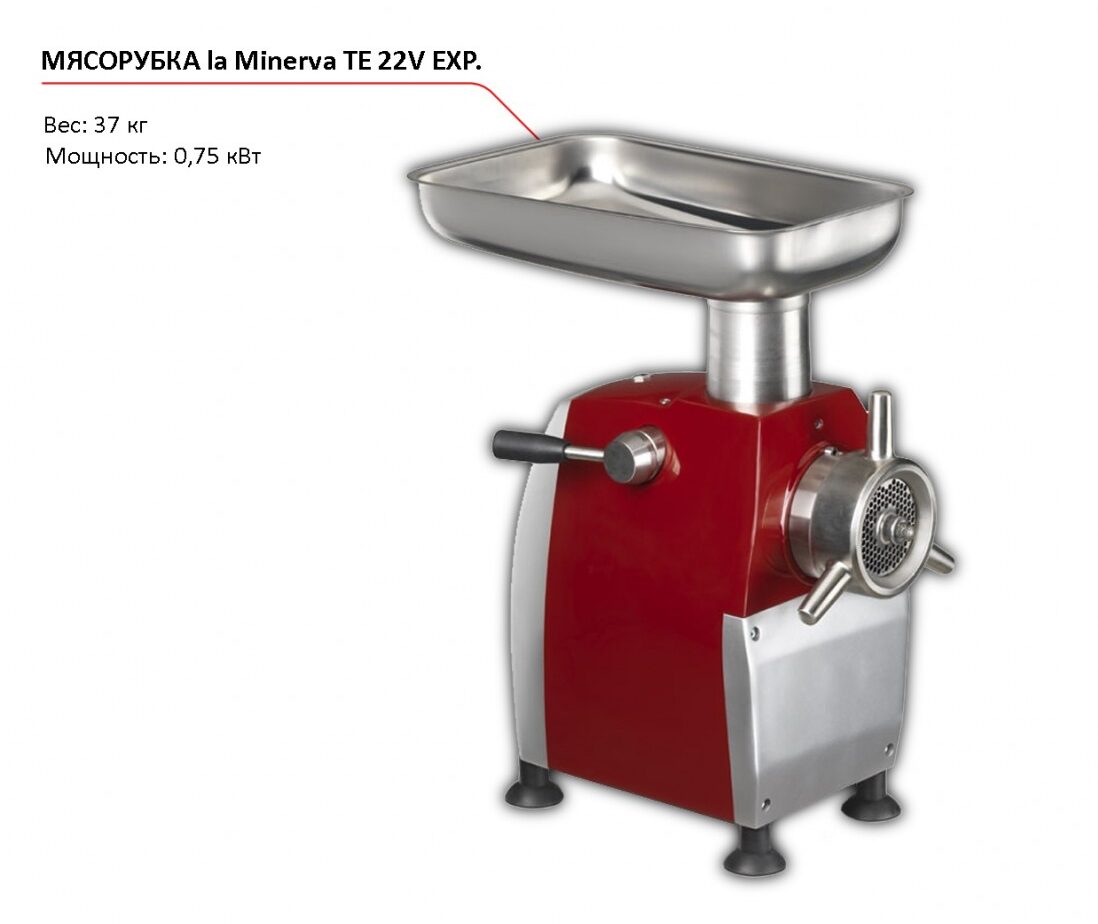 Мясорубка la Minerva TE 22V EXP-1