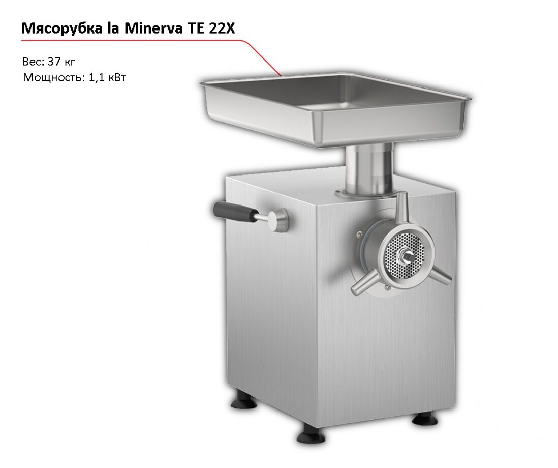 Мясорубка la Minerva TE 22X-1