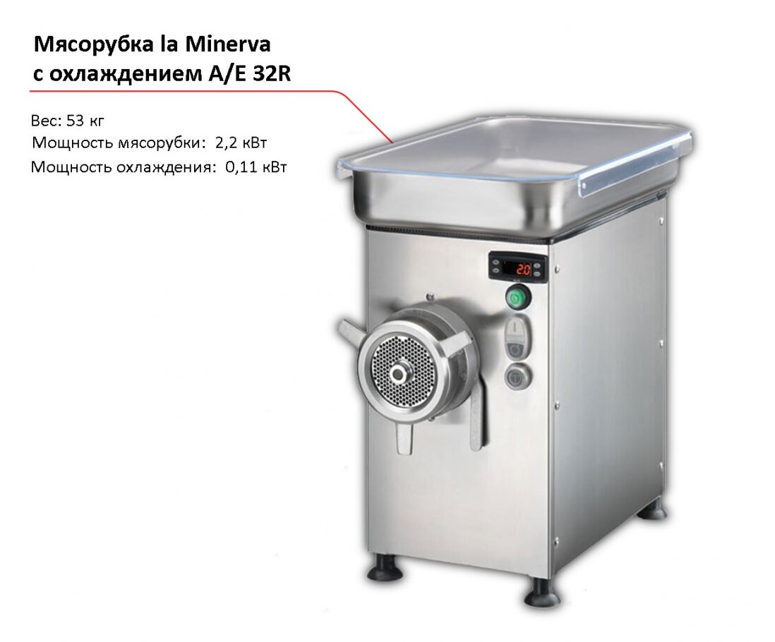 Мясорубка с охлаждением la Minerva A/E 32R-1