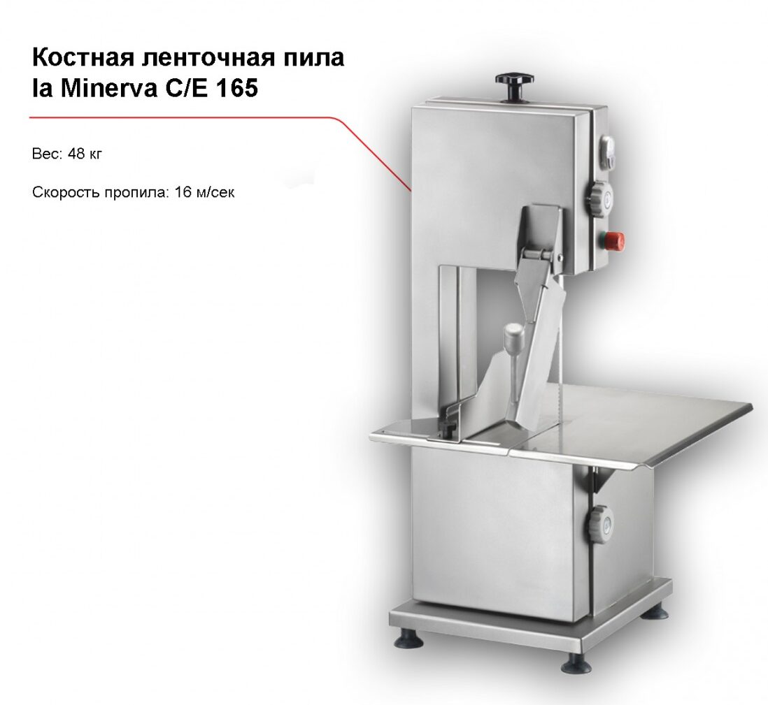 Настольная костная ленточная пила la Minerva C/E 165-1