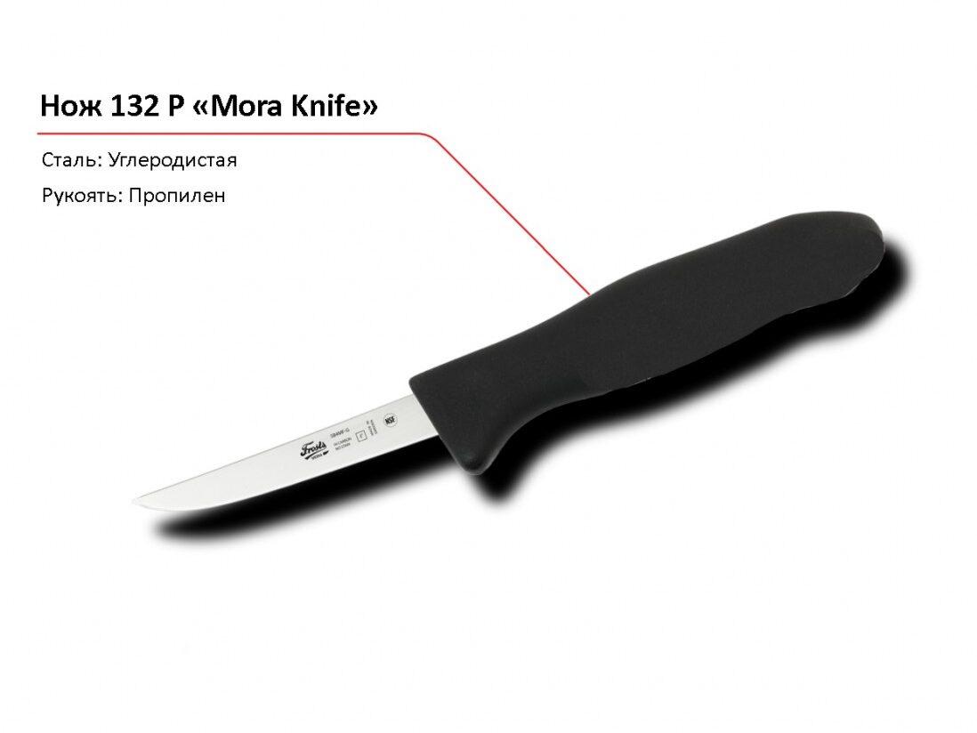 Нож 132 P MORA-1
