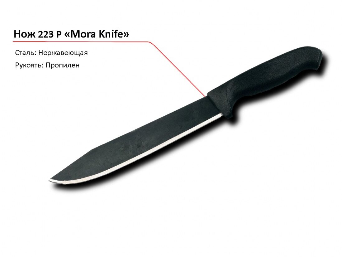 Нож 223 P MORA-1