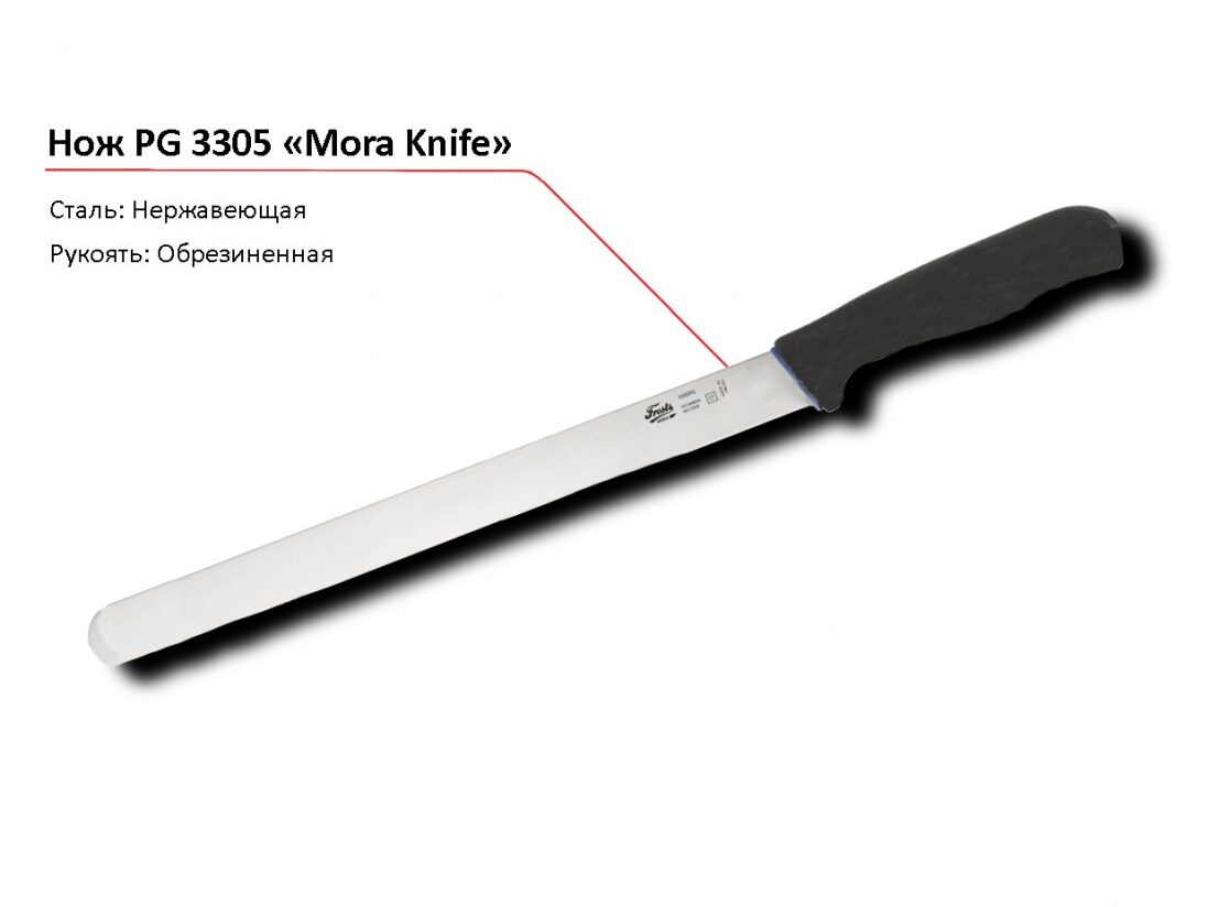 Нож 3305 PG MORA-1