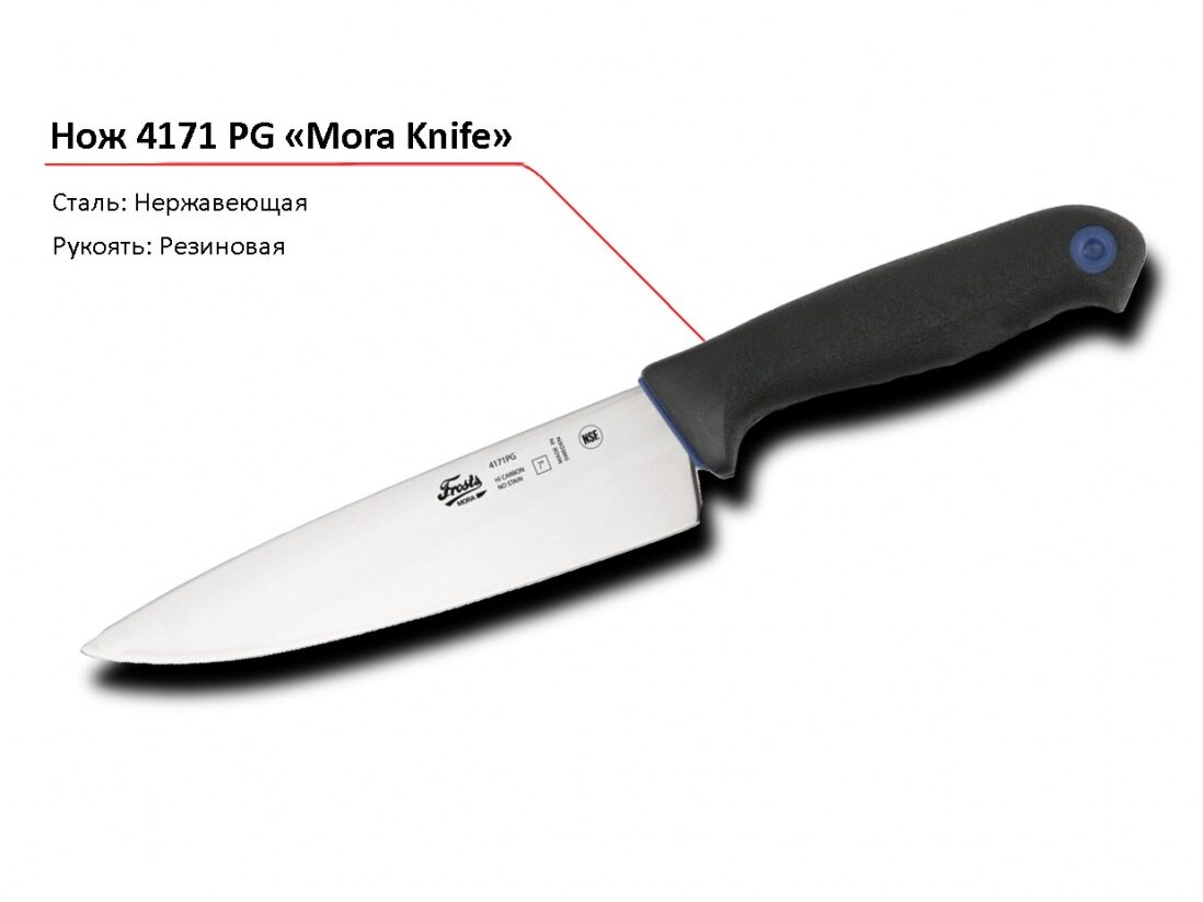 Нож 4171 PG MORA-1
