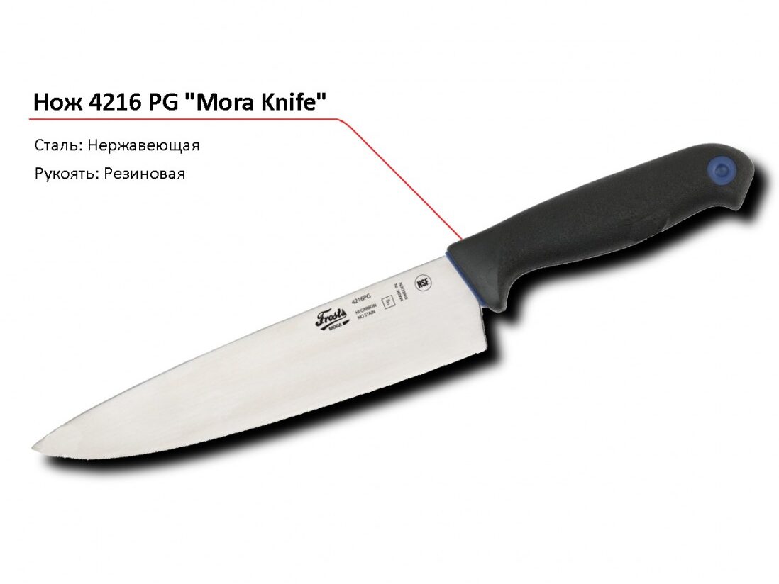 Нож 4216 PG MORA-1