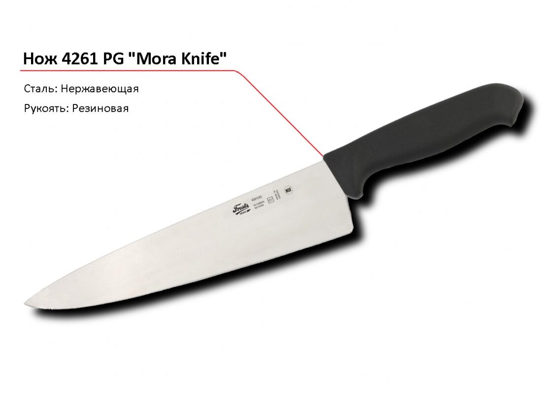 Нож 4261PG MORA-1