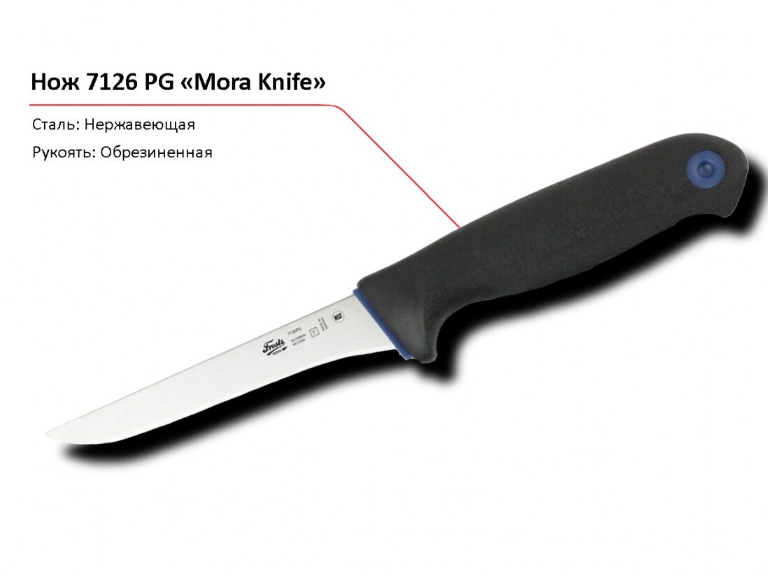 Нож 7126 PG MORA-1
