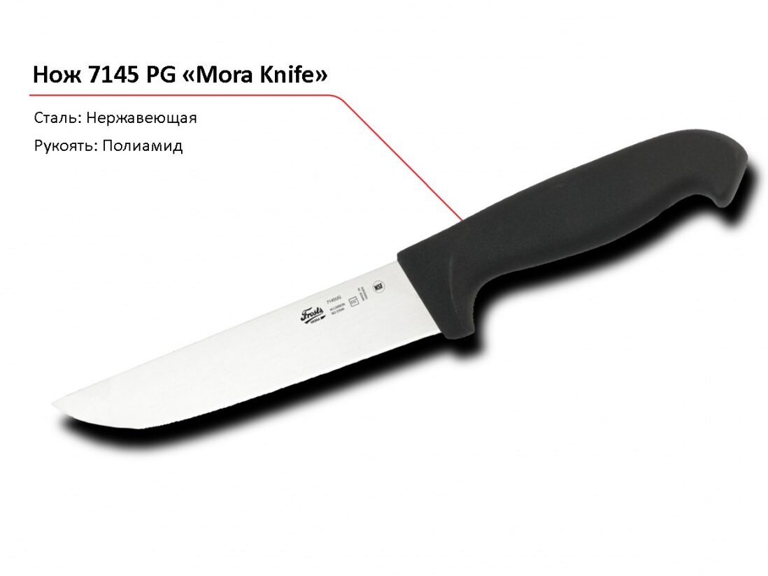 Нож 7145 PG MORA-1