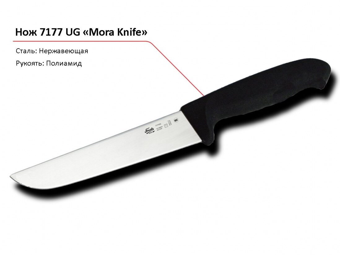 Нож 7177 UG MORA-1