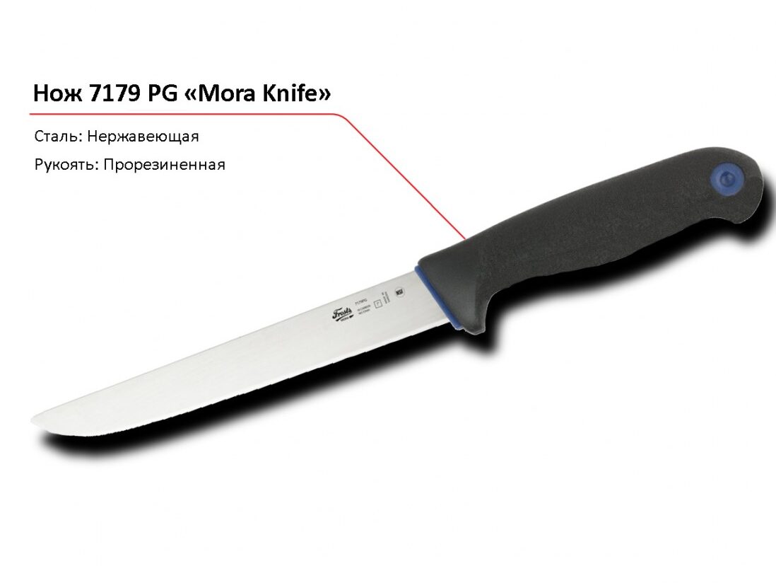 Нож 7179 PG MORA-1