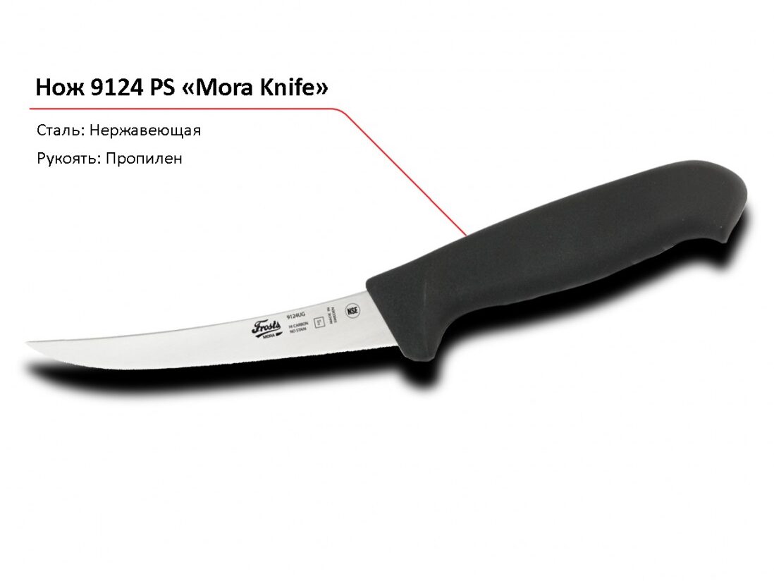 Нож 9124 PS MORA-1