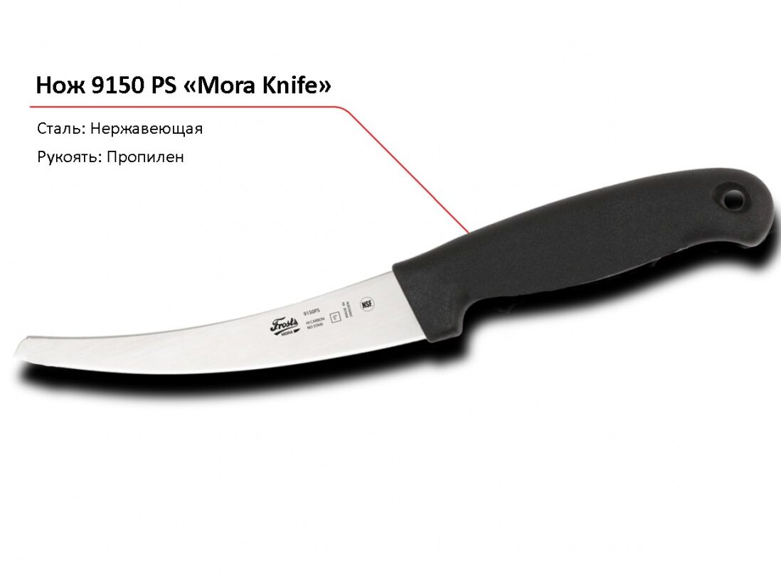 Нож 9150 PS MORA-1