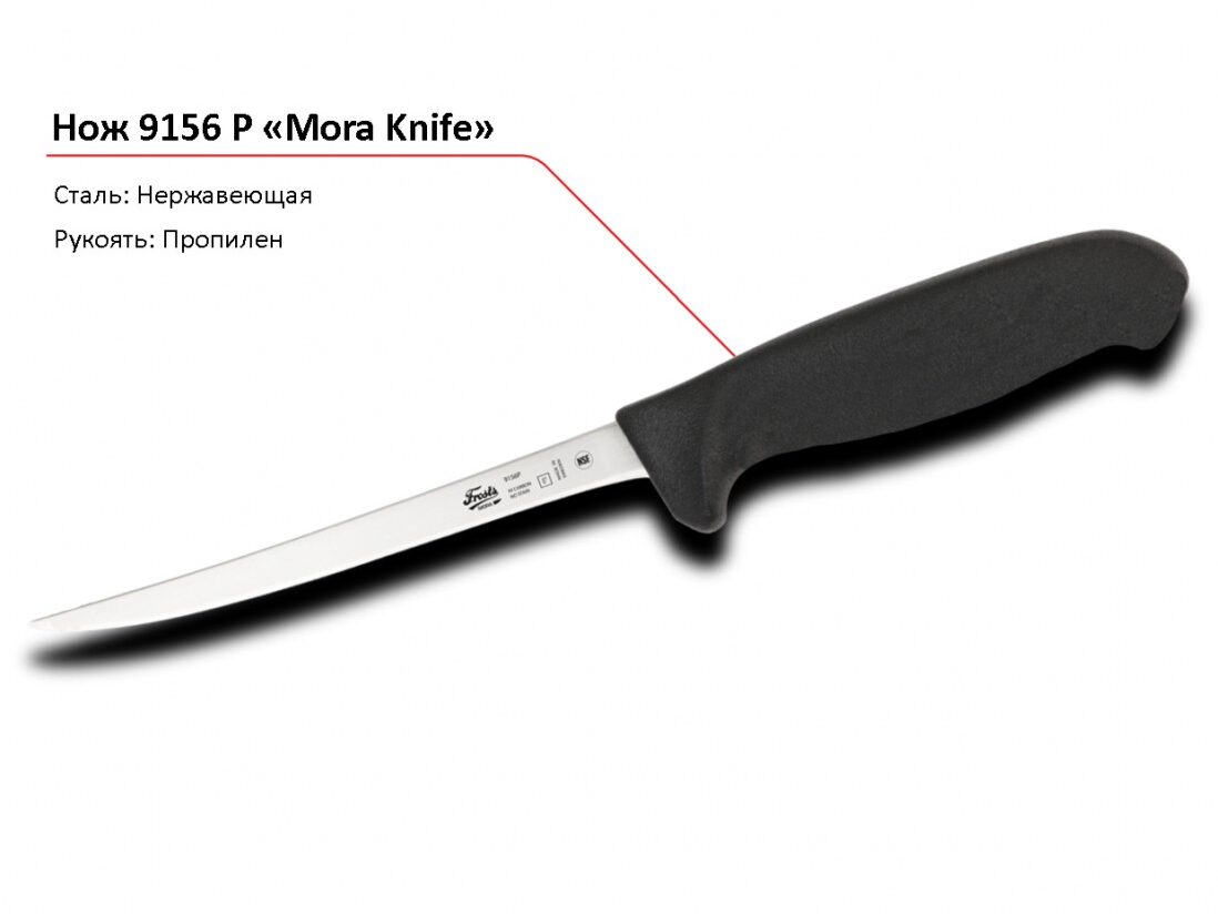 Нож 9156 P MORA-1