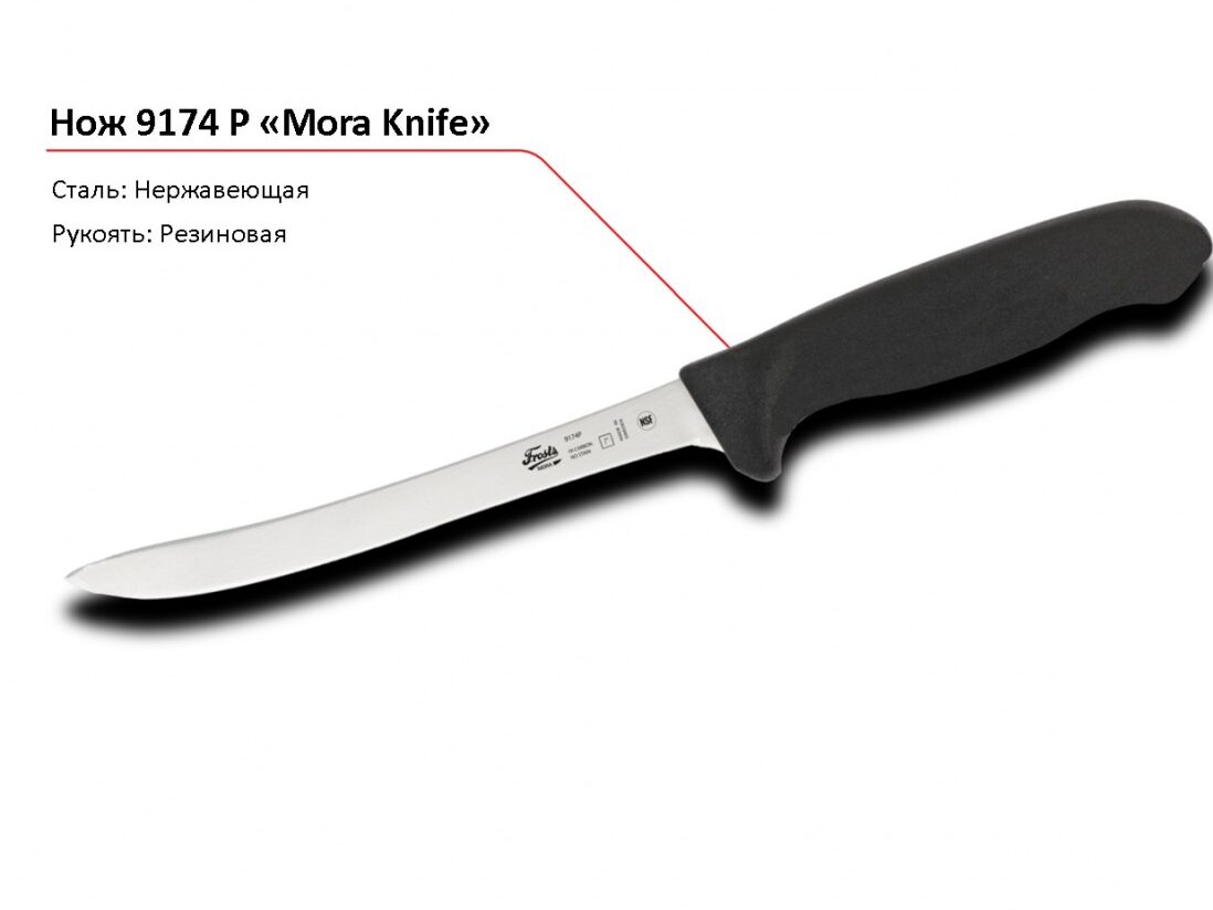 Нож 9174 P MORA-1
