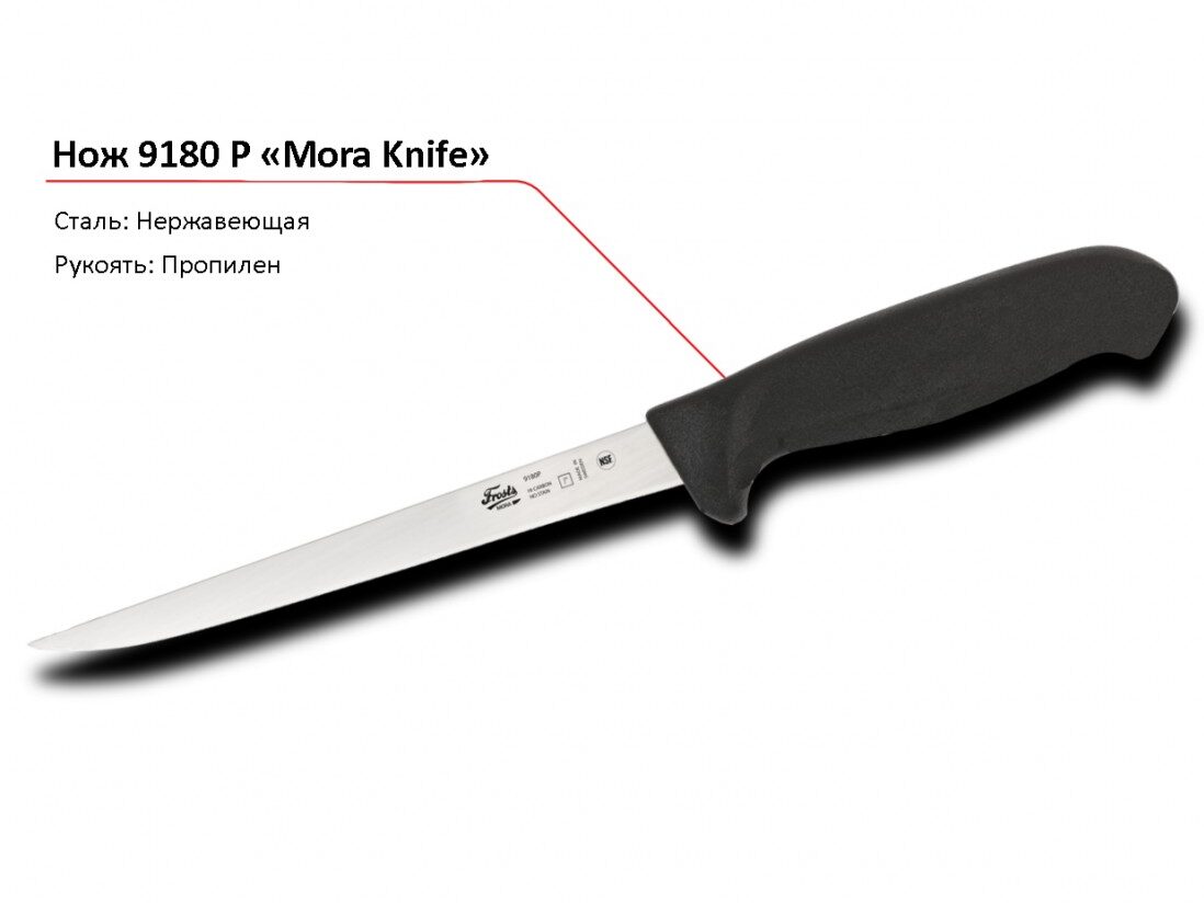 Нож 9180 P MORA-1
