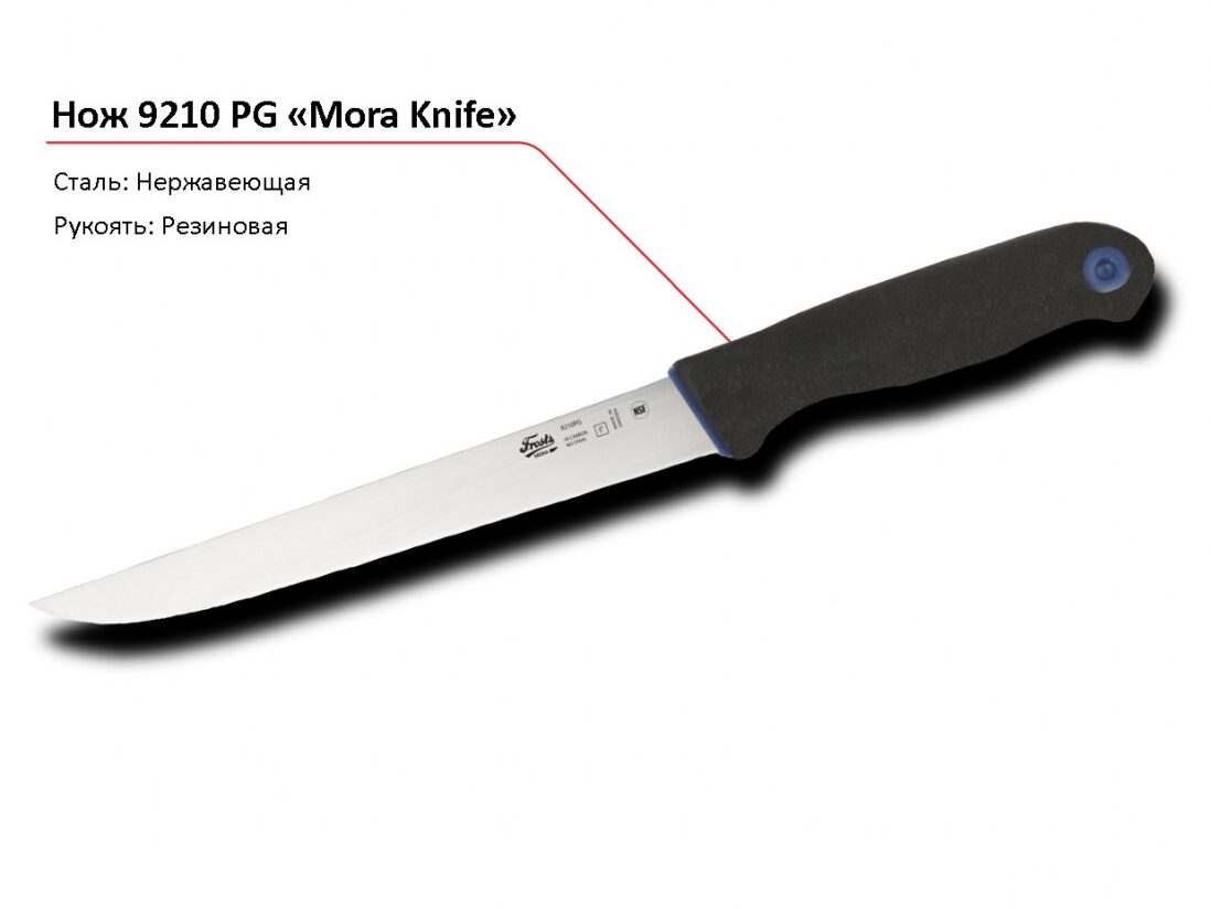Нож 9210 PG MORA-1