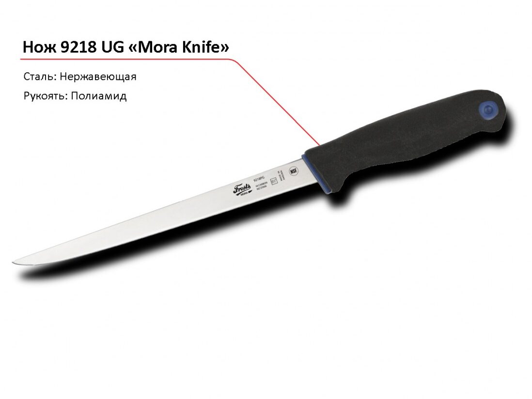 Нож 9218 UG MORA-1