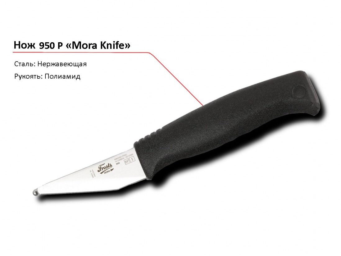 Нож 950 P MORA-1