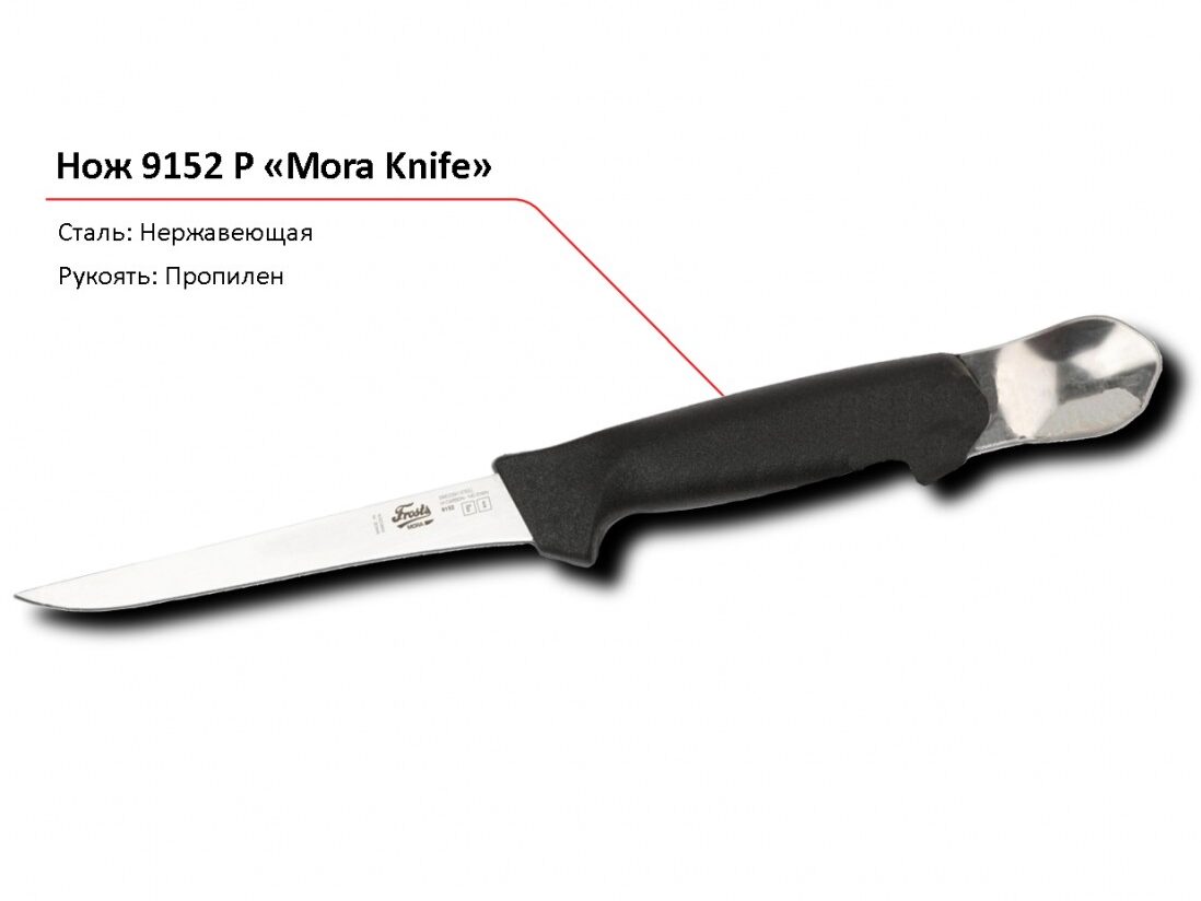 Нож-ложка 9152 P BK MORA-1