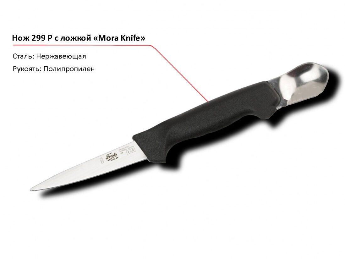 Нож с ложкой 299 P MORA-1