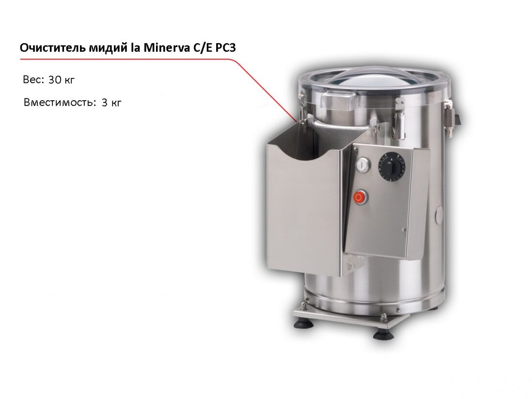Очиститель мидий la Minerva C/E PC3-1