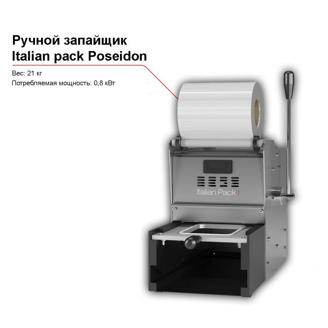 Ручной запайщик контейнеров Italian pack Poseidon-1