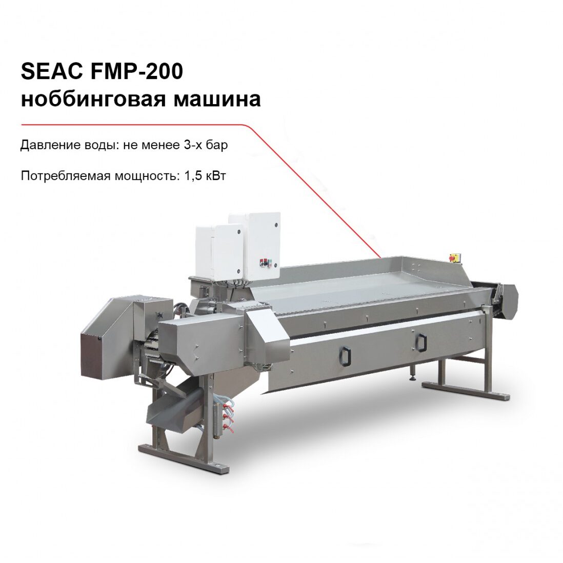SEAC FPM-200 ноббинговая машина-1