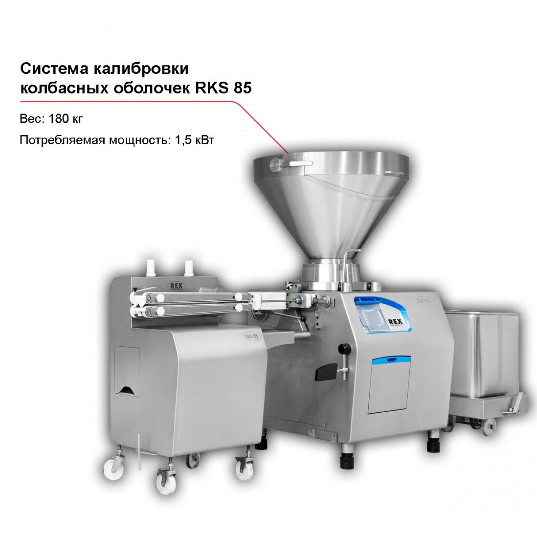 Система калибровки колбасных оболочек RKS 85-1