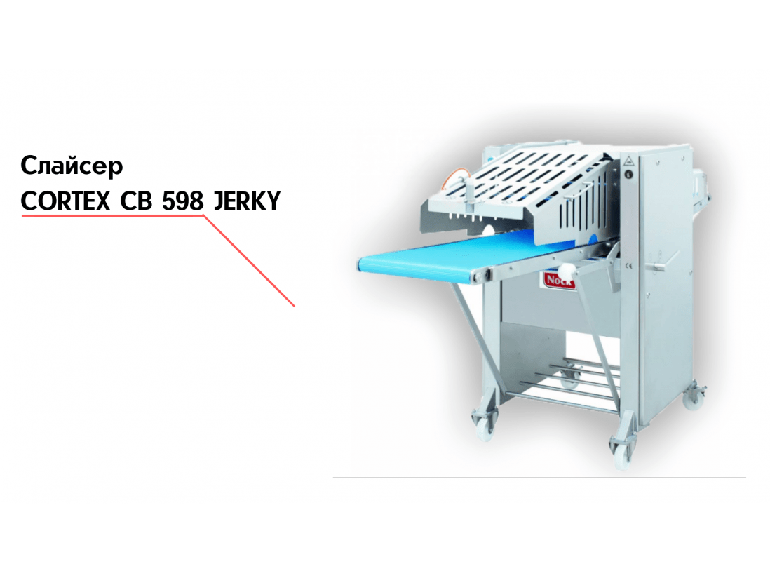 Слайсер CORTEX CB 598 JERKY-1