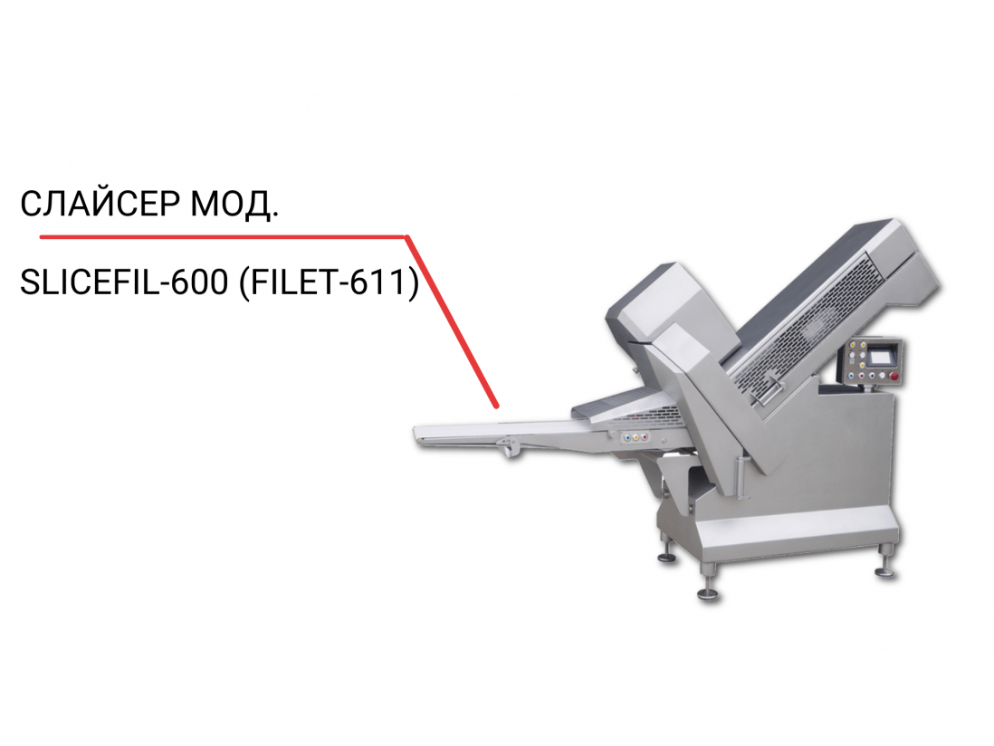 Слайсер SliceFil-600-1