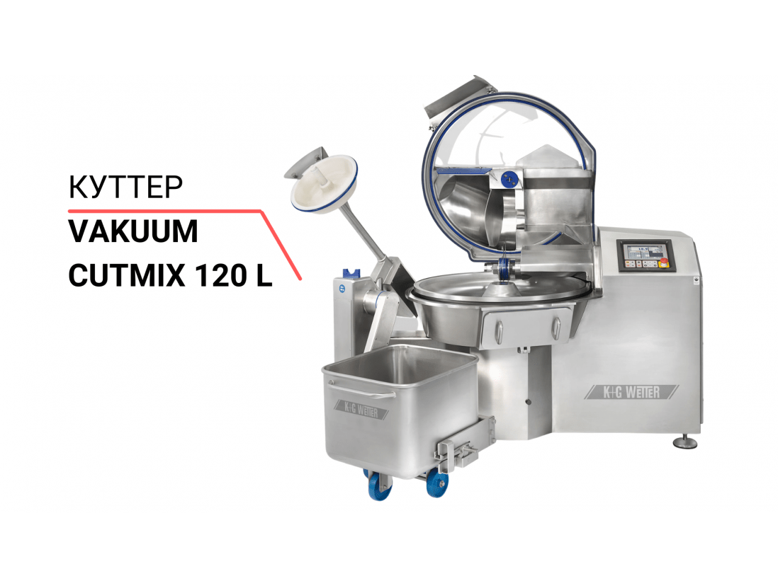 Вакуумный куттер Cutmix VCM 120 T2M‐R-1